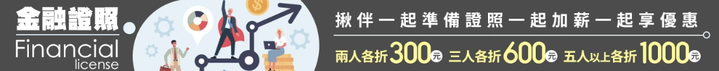 202406_金融證照.webp